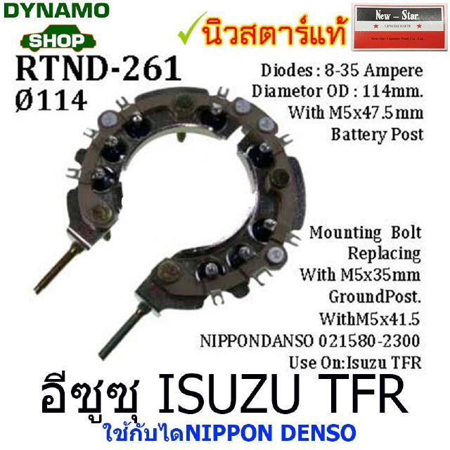 แผงไดโอดไดชาร์จ RECTIFIER ใช้กับไดND-สำหรับรถ ISUZU TFR,ISUZU ROCKY,TOYOTA MIGHTY-X