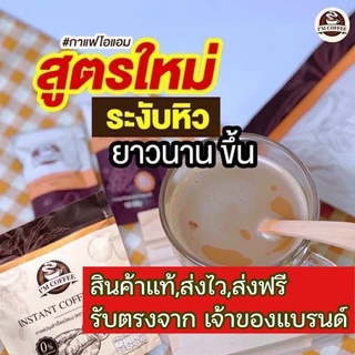 ✅ของแท้ 💯ส่งฟรี‼️เก็บปลายทาง Im coffee ☕️กาแฟไอแอม คุมหิว อิ่มนาน ลดน้ำหนัก ดีท็อกซ์ เบิร์นไขมัน 1ห่อ25 ซอง