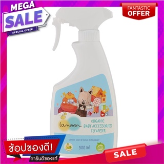 ละมุนน้ำยาทำความสะอาดของใช้เด็กออร์แกนิค 500มล. Lamoon Organic Baby Products Cleaner 500 ml.