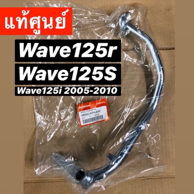 คันเบรค wave125r wave125s wave125i (2005-2010) แท้เบิกศูนย์ HONDA 46500-KPH-650