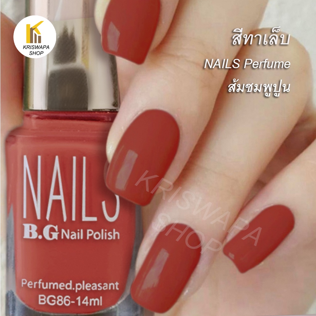 สีทาเล็บ Nails polish ส้มชมพูปูน​สีสวย