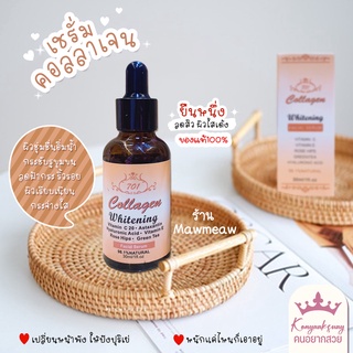 เซรั่มคอลลาเจน เซรั่มคอลลาเจนพลัส วิตอี ไวท์เทนนิ่ง  หน้าเนี…