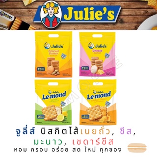 ​จูลี่ส์ บิสกิต Julies Peanut Butter &amp;​ Cheese Sandwich บิสกิตไส้เนยถั่วและครีมชีส ​จูลี่ส์ บิสกิต ตราจูลี่ 320 g