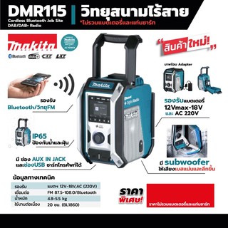 วิทยุ Bluetooth Makita Dmr115 ใช้กับแบต 12-18V ไม่รวมแบต