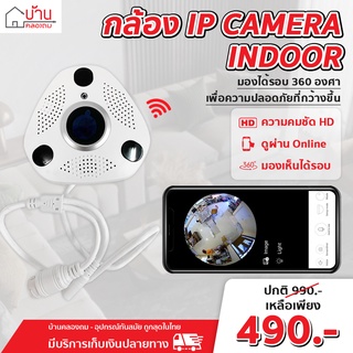 กล้อง IP Camera In Door 360องศา กล้องวงจรปิด กล้องไร้สาย กล้องในบ้าน บ้านคลองถม IP cam กล้องIPcamera