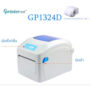 GPrinter GP-1324D เครื่องปริ้นฉลากสินค้า ใบปะหน้า บาร์โค้ด ที่อยู่ลูกค้า