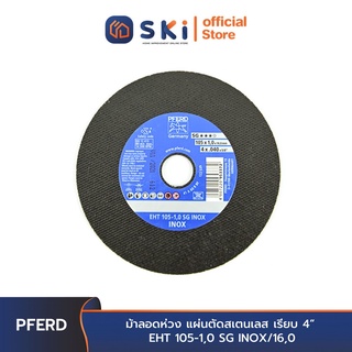 ม้าลอดห่วง แผ่นตัดสเตนเลส เรียบ 4" EHT 105-1,0 SG INOX/16,0 กล่อง(25ชิ้น)| SKI OFFICIAL