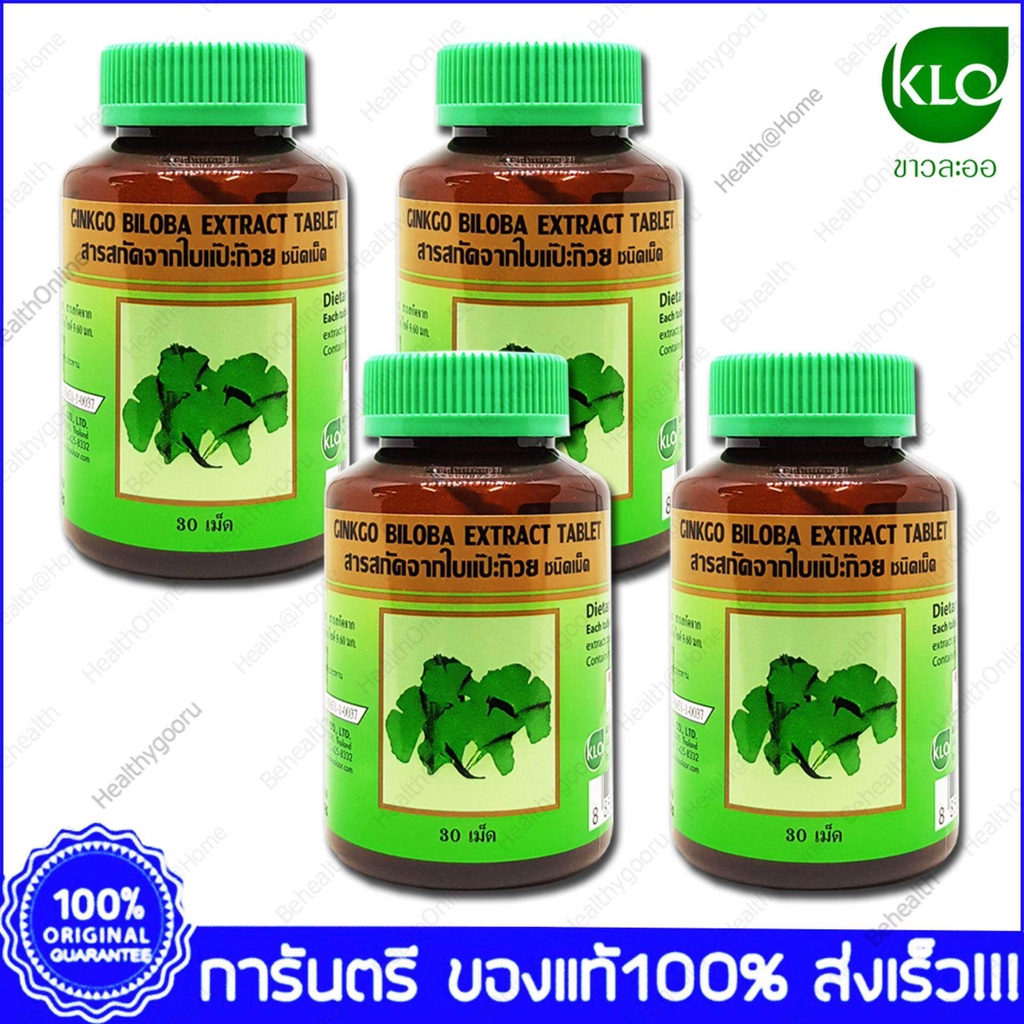 ใบแปะก๊วย สกัด ขาวละออ Khaolaor Ginkgo Biloba Extract 30 Tablets. X 4
