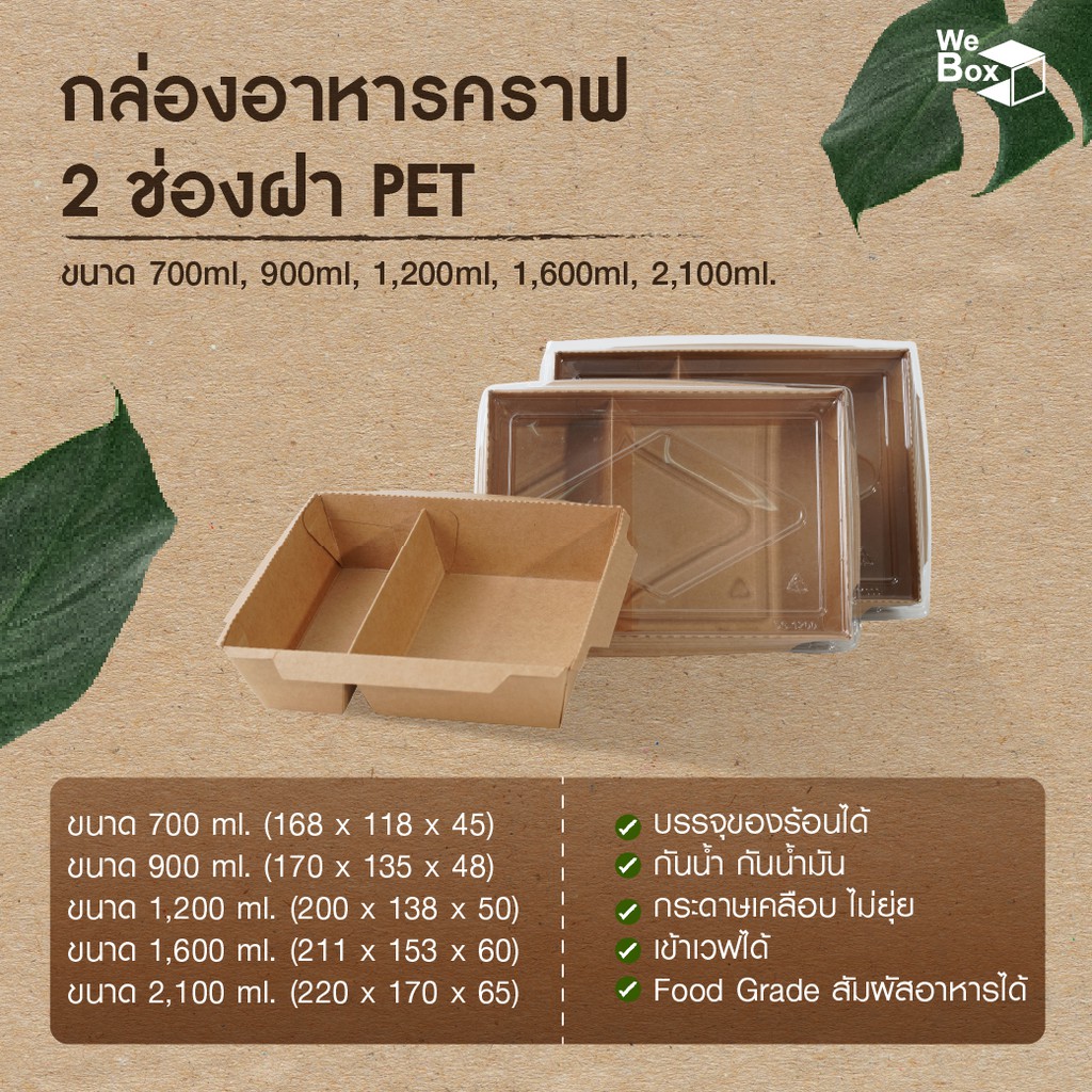 (25/50ชิ้น) กล่องอาหารกระดาษ2ช่อง พร้อมฝาพลาสติก กล่องข้าวกระดาษ กล่องอาหารเดลิเวอรี่