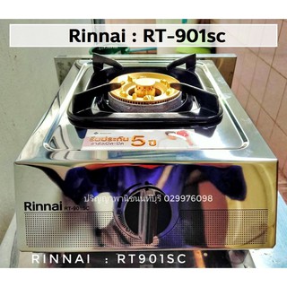 ปริญญาพานิชXRinnai RT-901sc สเตนเลสทั้งตัว โครงสร้างหนา หัวเตาทองเหลืองรุ่นใหม่ ขนาดใหญ่ไฟแรง ประกันระบบจุด 5ปี RT901sc