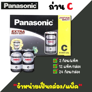 ถ่าน C Panasonic (2ชิ้น/แพ็ค)