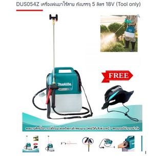 Makita model. DUS540DZ เครื่องพ่นยาไร้สาย 18 โวลล์ เครื่องเปล่า