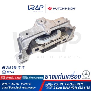 ⭐ BENZ ⭐ ยางแท่นเครื่อง HUTCHINSON 586734 | เบนซ์ เครื่อง M270 รุ่น CLA W117 A-Class W176 B-Class W242 W246 GLA X156 |