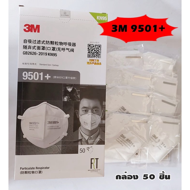 หน้ากาก3M รุ่น 9501+  (50ชิ้น) Mask3M 9501+ (50pcs) &lt;&lt;..ราคาส่ง..&gt;&gt;