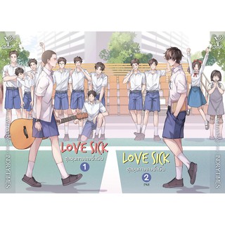 สถาพรบุ๊คส์ หนังสือ นิยาย นิยายวาย Love Sick ชุลมุนกางเกงน้ำเงิน เล่ม 1-2 (จบ) โดย INDRYTIMES นิยายเป็นละคร พร้อมส่ง