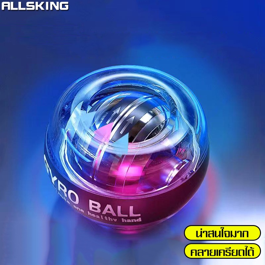 Allsking ลูกบอลบริหารข้อมือ power ball ลูกบอลเทรนเนอร์ บอลบริหารข้อมือ เครื่องออกกำลังกายมือ บอลบริหารมือ กระทัดรัด