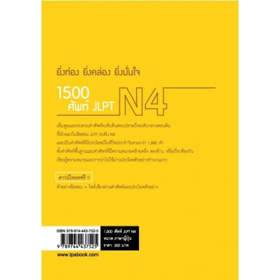 DKTODAY หนังสือ 1,500 ศัพท์ JLPT N4