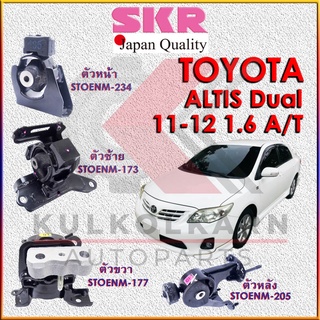 SKR แท่นเครื่อง TOYOTA ALTIS DUAL 2011-2012 1.6 A/T