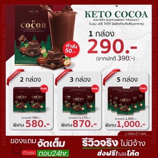 โกโก้ลดน้ำหนัก BOJUN COCOA KETO โกโก้ คีโต สลายไขมัน คุมหิวอิ่มนาน คนกินเจก็ทานได้ 🍫🍫 รสเข้มข้น