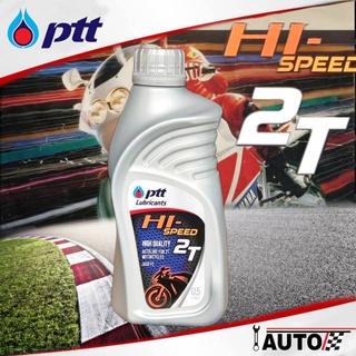 PTT น้ำมันออโต้ลูปมอเตอร์ไซค์ 2 จังหวะ ปตท. ไฮสปีด Hi-SPEED 2T ปริมาณ (0.5ลิตร)