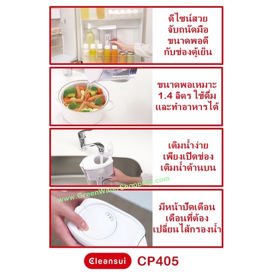 เหยือกกรองน้ำ Mitsubishi Cleansui รุ่น CP405 ความจุ 1.5 ลิตร (ไส้กรอง Super High Grade Filter) ราคา ถูกที่สุด ดีลบีเคเค แกลเลอรีภาพที่ 3
