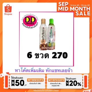 (มีโค้ดลด)(ได้รับ 6ขวด) โลชั่นทานาคา โลชั่นพม่า โลชั่นบำรุงผิวยี่ห้อ shwe pyi nann (ฉ่วยปินาน)(โลชั่นฉ่วย 6ขวด)