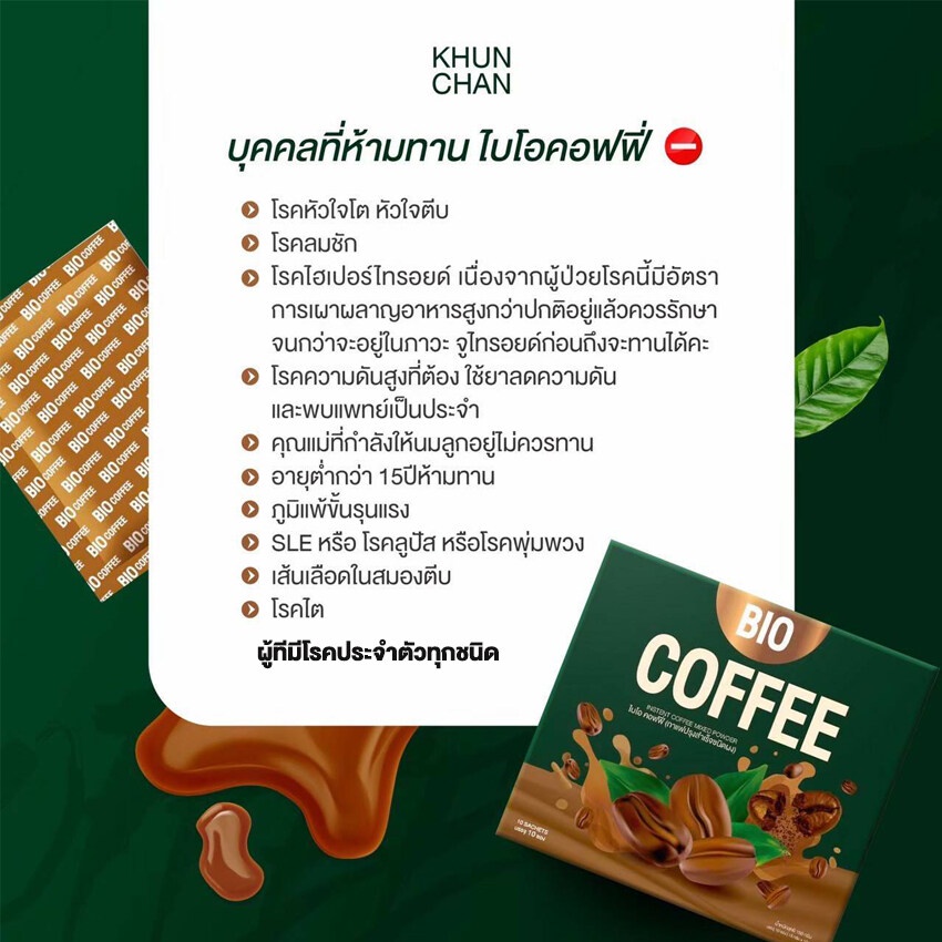 Bio Coffee à¸ à¸²à¹ à¸Ÿ à¹„à¸šà¹‚à¸­ à¸ à¸²à¹ à¸Ÿà¸›à¸£à¸¸à¸‡à¸ªà¸³à¹€à ...
