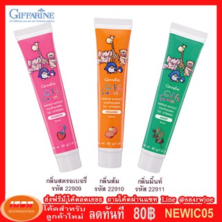 กิฟฟารีน ยาสีฟันสูตรผสมสมุนไพร กิฟฟี่ ฟาร์ม Giffarine 22909 (กลุ่ม7)