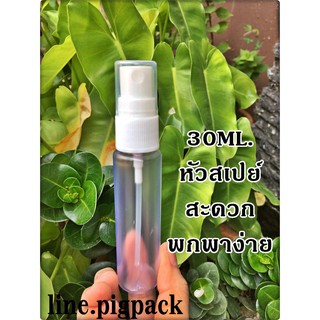 ขวดสเปย์ ขนาด 30 ml แพ็คละ 20 ชิ้น รหัสสินค้า 007405