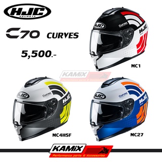 หมวกกันน็อค HJC รุ่น C70 ลาย CURVES มีแว่นดำกันแดด