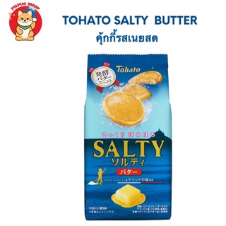 Tohato Salty Butty  คุ้กกี้รสเนยสด จากญี่ปุ่น