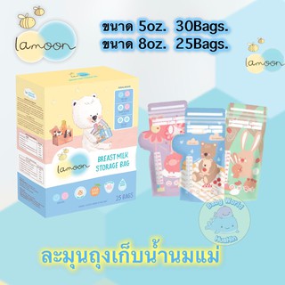 Lamoon ถุงเก็บน้ำนมแม่ Breast Milk Storage Bag ขนาด 5 และ 8 ออนซ์