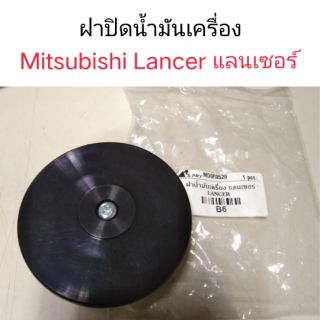 ฝาปิดน้ำมันเครื่อง Mitsubishi Lancer แลนเซอร์