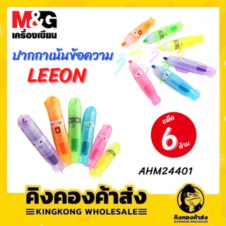 ปากกาเน้นข้อความ 6pcs ปากกาเรืองแสง M&amp;G LEEON AHM24401