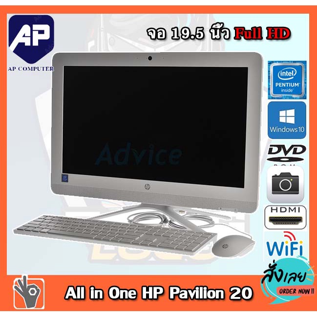 ✅👍 All In One HP Pavilion20  Intel Pentium J3710 1.6 GHz RAM 4GB,HDD 500GB DVD WIFI มีกล้อง จอ 19.5 