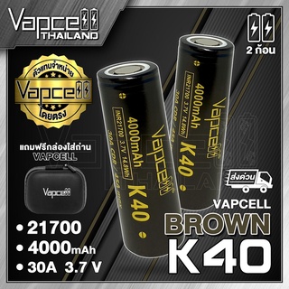 Vapcell 21700 K40 4000mah 45A ถ่านชาร์จขนาด 21700 แท้ 100% (2ก้อน แถมกระเป๋า) (Vapcell Thailand)