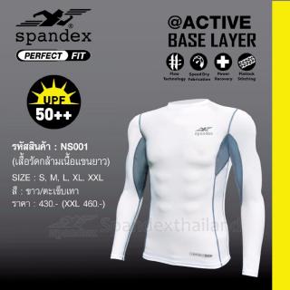 Spandex NS001 เสื้อรัดกล้ามเนื้อแขนยาว สีขาว/ตะเข็บเทา Mpandex NS001 เสื้อรัดกล้ามเนื้อแขนยาว สีขาว/ตะเข็บเทา M