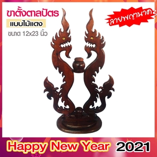 ขาตั้งตาลปัตร ตาลปัตร ไม้แดงทาแชลค ที่เสียบตาลปัตร ที่เสียบตาลปัตร ขนาด ฐ23*ก35*ส56ซม.