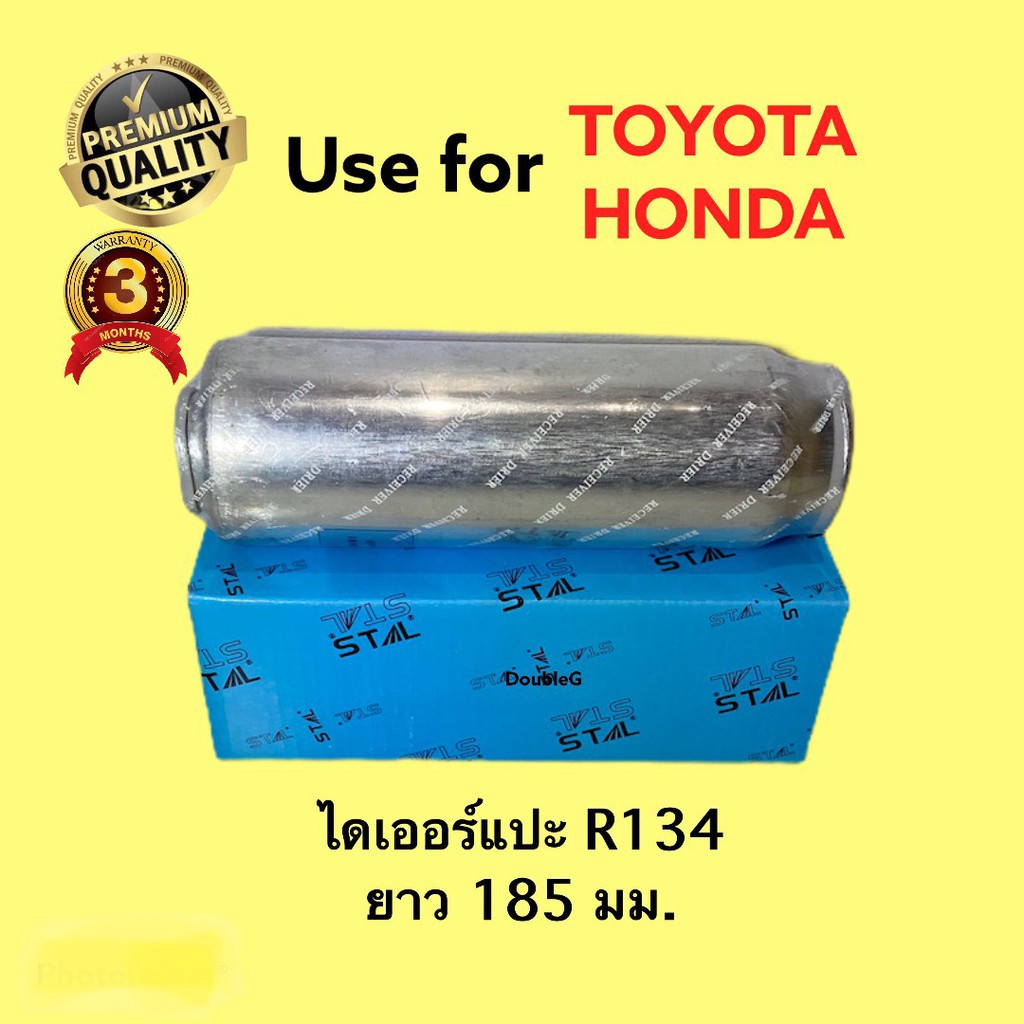 ไดเออร์ MTX 134 / HONDA  drier MIGHTY-X ดรายเออร์หัวแปะ MTX R134A ไมตี้เอ็กซ์ R134 ลูกสั้น