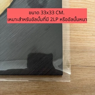 (พร้อมส่ง🔥) ซองพลาสติกใส่แผ่นเสียง ซองพลาสติกชั้นนอก สำหรับแผ่นเสียง 12 นิ้ว
