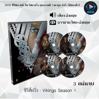 ซีรีส์ฝรั่ง Vikings Season 1 : 3 แผ่นจบ (เสียงอังกฤษ+บรรยายไทย+อังกฤษ)