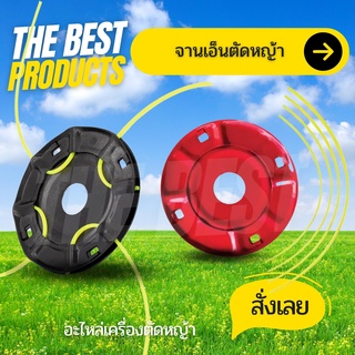 The Best - จานเอ็นตัดหญ้า จานเอ็น สีดำ / สีแดง 4.5 นิ้ว [เกรดญี่ปุ่นแท้]