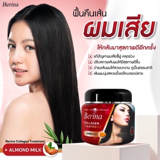 เบอริน่า คอลลาเจน ทรีทเม้นท์ อัลมอนด์ มิลค์500กรัม Berina Collagen Treatment