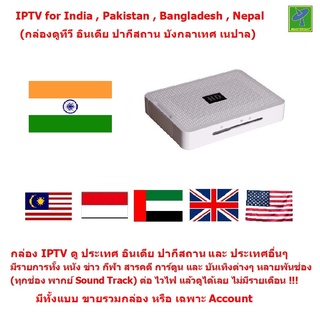 Mastersat IPTV for Indian TV ดูช่องทีวีอินเดีย ปากีสถาน บังคลาเทศ เนปาล และ ช่องอื่นๆ กว่า 9 พันช่อง จากทั่วโลก หนัง สาร