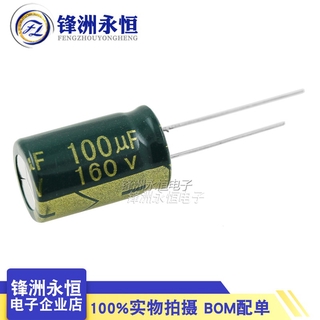 10pcs 160V100UF 13 * 21mm electrolytic capacitor ยี่ห้อใหม่ 100UF  160V