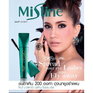 Mistine Open Up Peacock Mascara มิสทีน มาสคาร่า โอเพ่นอัพ