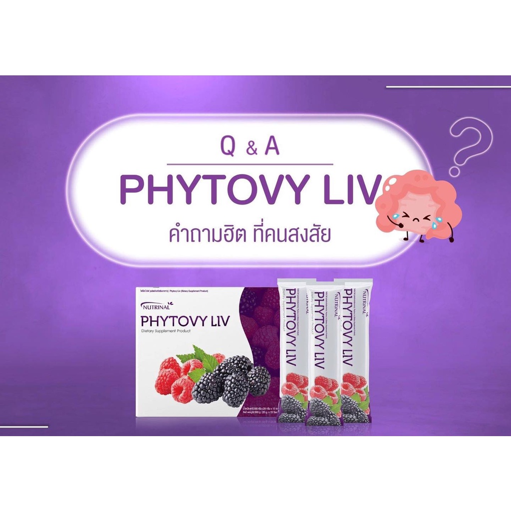 SCM Nutrinal💯แบ่งเป็นซอง💥PHYTOVY LIV ไฟโตวี่ ลีฟ ดีท็อกซ์ DETOX ผลิตภัณฑ์เสริมอาหาร อร่อย มีใยอาหาร