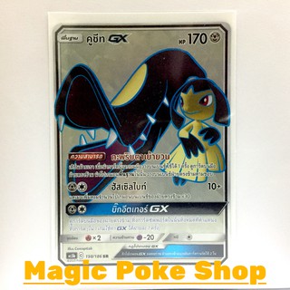 คูชีท GX (SR) โลหะ ชุด ดับเบิ้ลเบิร์ส การ์ดโปเกมอน (Pokemon Trading Card Game) ภาษาไทย as5b198