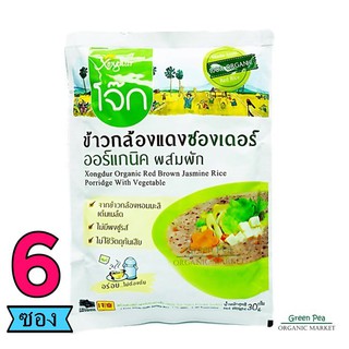 Xongdur  โจ๊กข้าวกล้องงอก ออร์แกนิกผสมผัก  [6ซอง]  ซองเดอร์    #8856977001920-6