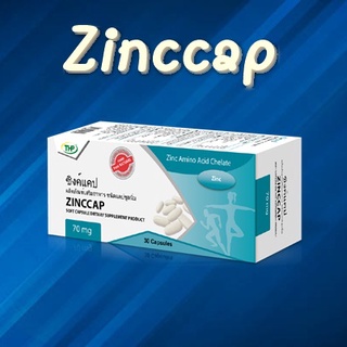 THP ZINCCAP 30 CAP / 77 ZINC PLUS C ซิงค์แคป ลดการเกิดสิว บำรุงผม เล็บให้สุขภาพดี/zinc